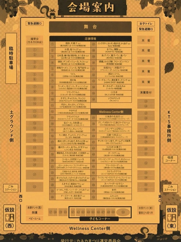 カネカまつり2026チラシ裏
