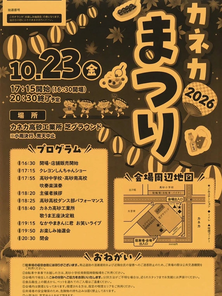 カネカまつり2026チラシ表